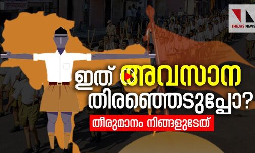ഇത് അവസാന തിരഞ്ഞെടുപ്പോ?|ELECTIONSPECIAL|THEJAS NEWS|