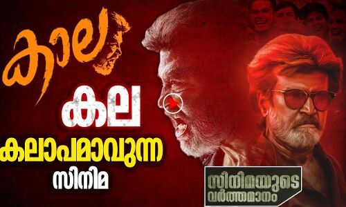 കാല കല കലാപമാവുന്ന സിനിമയാണ്