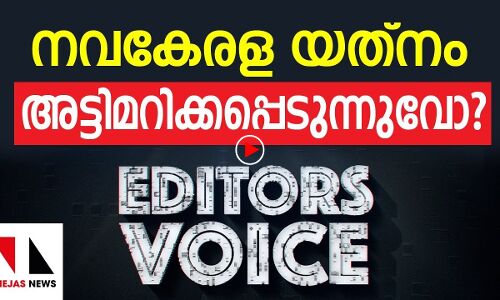 നവകേരള നിർമാണം മന്ദഗതിയിൽ