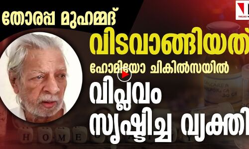 യാത്രയായത് മലപ്പുറത്തെ അടയാളപ്പെടുത്തിയ മനുഷ്യൻ