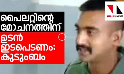 ആശങ്കയോടെ പൈലറ്റിന്റെ കുടംബം