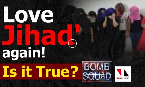Love Jihad again!. Is it True?|THEJAS NEWS|BOMB SQUAD ENGLISH
