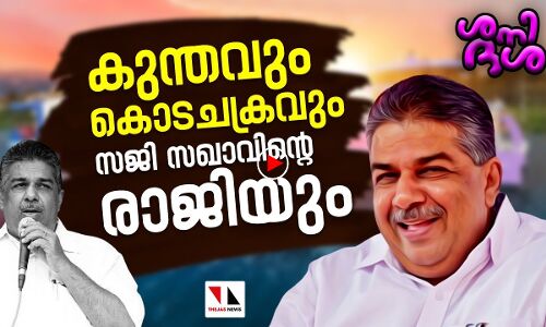 കിട്ടിയോ എന്ന് ഇനി ചോദിക്കരുത്, ഒരു രാജികത്ത് കിട്ടിയിട്ടുണ്ട്