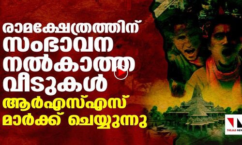 പണം നൽകാത്ത വീട് ഹിന്ദുത്വർ അടയാളപ്പെടുത്തുന്നു |THEJAS NEWS