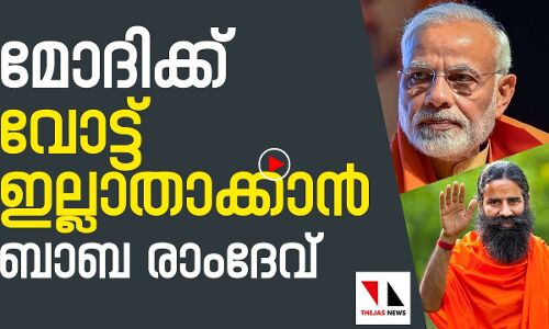 രാംദേവ് കുടുംബാസൂത്രണം പഠിപ്പിച്ചാല്‍..