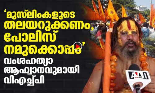 മുസ്‌ലിംകളുടെ തലവെട്ടണം; കൊലവിളിയുമായി ഹിന്ദുത്വ സ്വാമി
