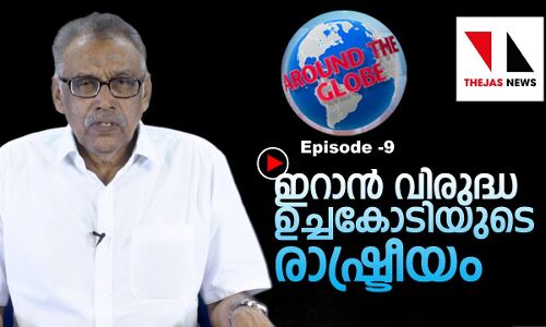സിറിയയിൽ നടന്നത് 336 രാസായുധാക്രമണങ്ങൾ | THEJAS NEWS | AROUND THE GLOBE