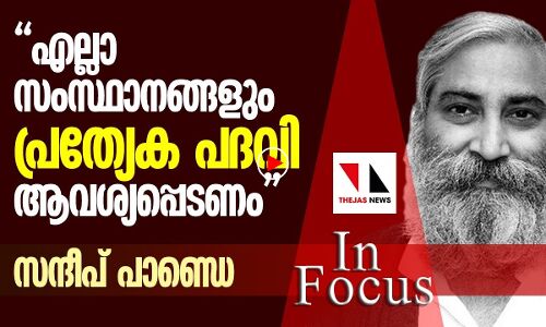 എല്ലാ സംസ്ഥാനങ്ങളും പ്രത്യേക പദവി ആവശ്യപ്പെടണം
