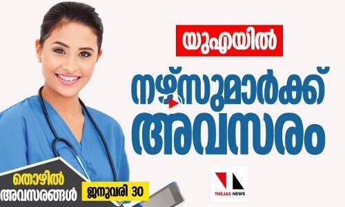 ഈ ആഴ്ച്ചയിലെ തൊഴിലവസരങ്ങൾ