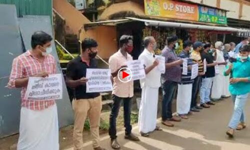 സിദ്ദീഖ് കാപ്പൻ: ജൻമനാട്ടിൽ പ്രതിഷേധ ജ്വാല (തൽസമയം )