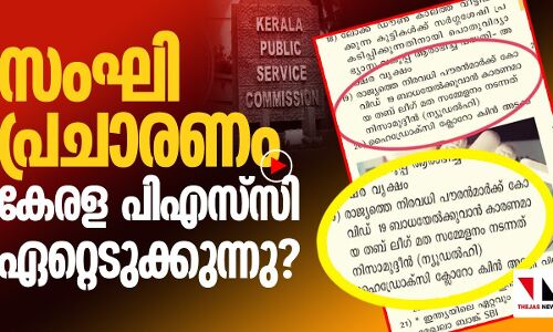 പിഎസ്‌സി ബുള്ളറ്റിന്‍ ഒരു സംഘി പ്രസിദ്ധീകരണമാണോ?