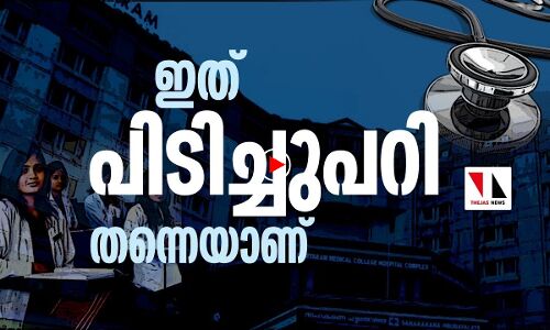 സ്വാശ്രയം കഴുത്തറുക്കുന്ന രീതി