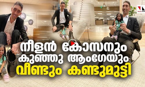 ലോകത്തിലെ ഏറ്റവും ഉയരം കൂടിയ പുരുഷനും ഉയരം കുറഞ്ഞ സ്ത്രീയും വീണ്ടും കണ്ടുമുട്ടി