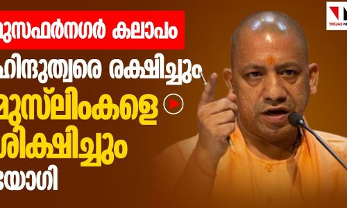 യോഗിയുടെ യുപി: ഹിന്ദുത്വ കുറ്റവാളികളുടെ പറുദീസ