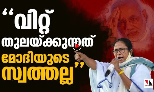 വിറ്റ് തുലയ്ക്കുന്നത് മോദിയുടെ സ്വത്തല്ല