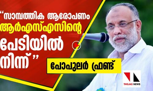 ജനരോഷത്തിൽ പേടിച്ച ആർഎസ്എസിന്റെ വ്യാജ പ്രചാരണം