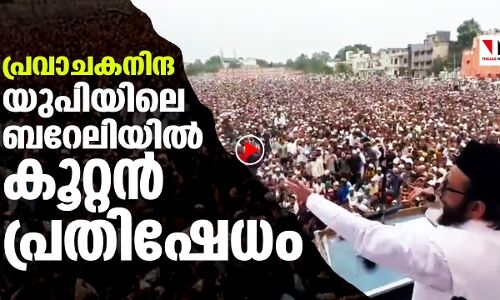 പ്രവാചകനിന്ദ; യുപിയിൽ കൂറ്റൻ പ്രതിഷേധം