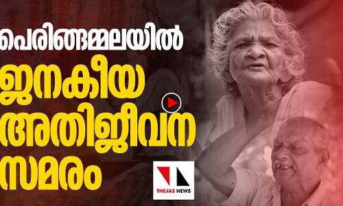 പെരിങ്ങമല: മാലിന്യ പ്ലാന്റിനെതിരായ സമരത്തിന് 1 വര്‍ഷം