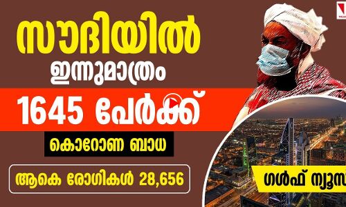 സൗദിയില്‍ 28,656 കൊറോണ ബാധിതര്‍