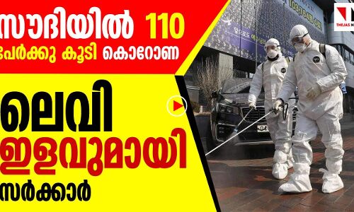 കൊറോണ; സൗദിയിൽ രണ്ടുപേർകൂടെ മരിച്ചു