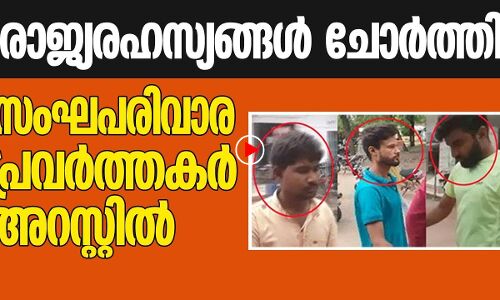 രാജ്യരഹസ്യങ്ങള്‍ ചോര്‍ത്തി നല്‍കിയ ഹിന്ദുത്വര്‍ പിടിയില്‍
