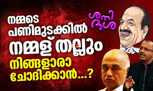 സമരത്തിനിടയിലെ പിച്ചലും മാന്തലും