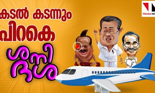 ജപ്പാനിലും ശനിദശ ഉണ്ടോ ?