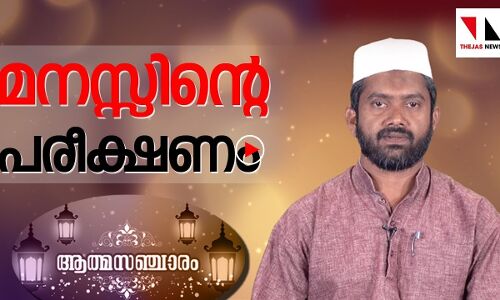 മനസ്സിന്റെ പരീക്ഷണം