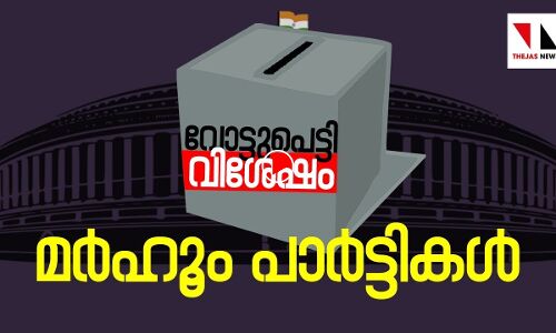 ഇന്ത്യന്‍ രാഷ്ട്രീയത്തിലെ മരിച്ച പാര്‍ട്ടികള്‍