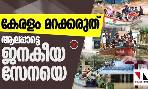 കേരളത്തെ കൈപിടിച്ചുയർത്തിയവർ നിലയില്ലാക്കയത്തിൽ