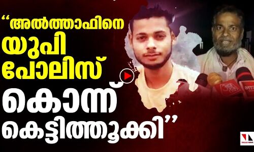 യുപിയില്‍ മുസ് ലിം യുവാവ് പോലിസ് കസ്റ്റഡിയില്‍ കൊല്ലപ്പെട്ടു