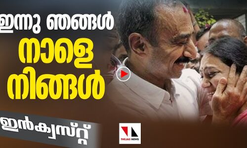 ഇന്നു ഞങ്ങളാണെങ്കില്‍ നാളെ നിങ്ങളായിരിക്കും
