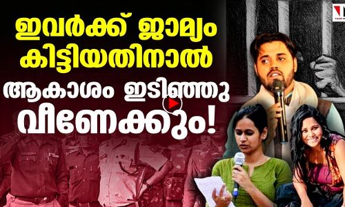 ആകാശം ഇടിഞ്ഞുവീഴാന്‍ ഇടയുള്ള ജാമ്യം!