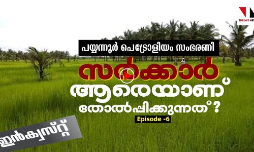 സര്‍ക്കാര്‍ എണ്ണക്കമ്പനി ബിനാമിയോ?