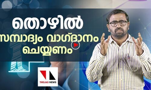 തൊഴിൽ സമ്പാദ്യം വാഗ്ദാനം ചെയ്യണം