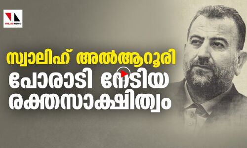 സ്വാലിഹ് അല്‍ആറൂരി: പോരാടിയും പ്രാര്‍ഥിച്ചും നേടിയ രക്തസാക്ഷിത്വം