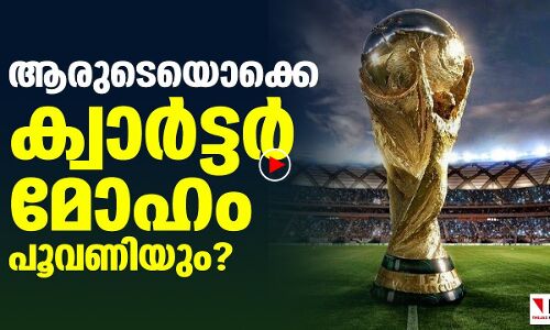 ഇനി ജീവന്‍മരണ പോരാട്ടം..