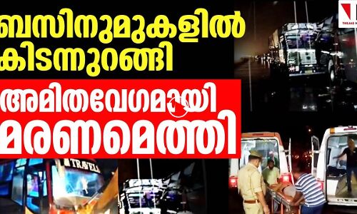 ഉറക്കത്തില്‍ കൂട്ടമരണത്തിലേക്ക്