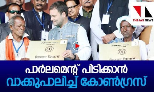 ബസ്തറില്‍ ടാറ്റ കൈവശപ്പെടുത്തിയ ഭൂമി ആദിവാസികള്‍ക്ക് തിരിച്ചുകൊടുത്ത് കോണ്‍ഗ്രസ്