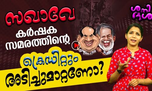 ഞങ്ങള്‍ അഥവാ തള്ളിമറിക്കും സഖാക്കൂട്ടം