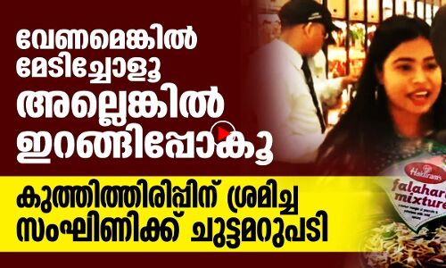 സംഘിണിക്ക് ചുട്ട മറുപടി നൽകി ഷോറൂം മാനേജർ |THEJAS NEWS