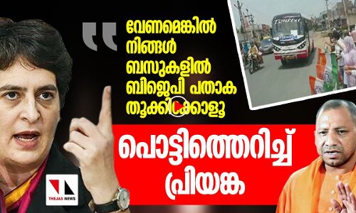 ഇതാ യുപി സര്‍ക്കാരിനോട് പൊട്ടിത്തെറിച്ച് പ്രിയങ്ക