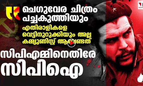 സിപിഎമ്മിനെതിരേ സിപിഐ മുഖപത്രം