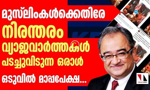 വ്യാജവാർത്തകൾ മാത്രം പ്രചരിപ്പിക്കുന്ന ഒരു മാധ്യമപ്രവർത്തകൻ |THEJAS NEWS